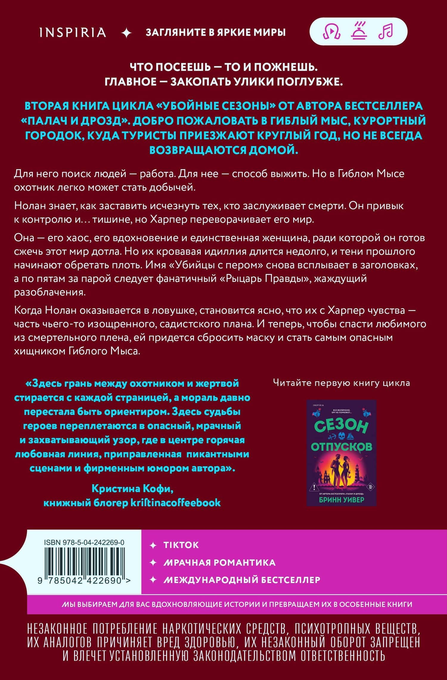 Сезон урожая — Бринн Уивер (2)