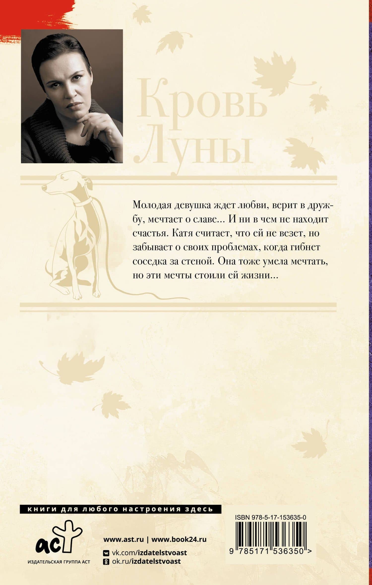 Кровь Луны — Анна Малышева (2)
