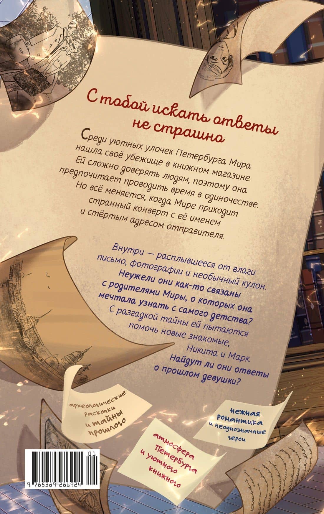 Девушка из книжного переулка — Анна Либерти (2)
