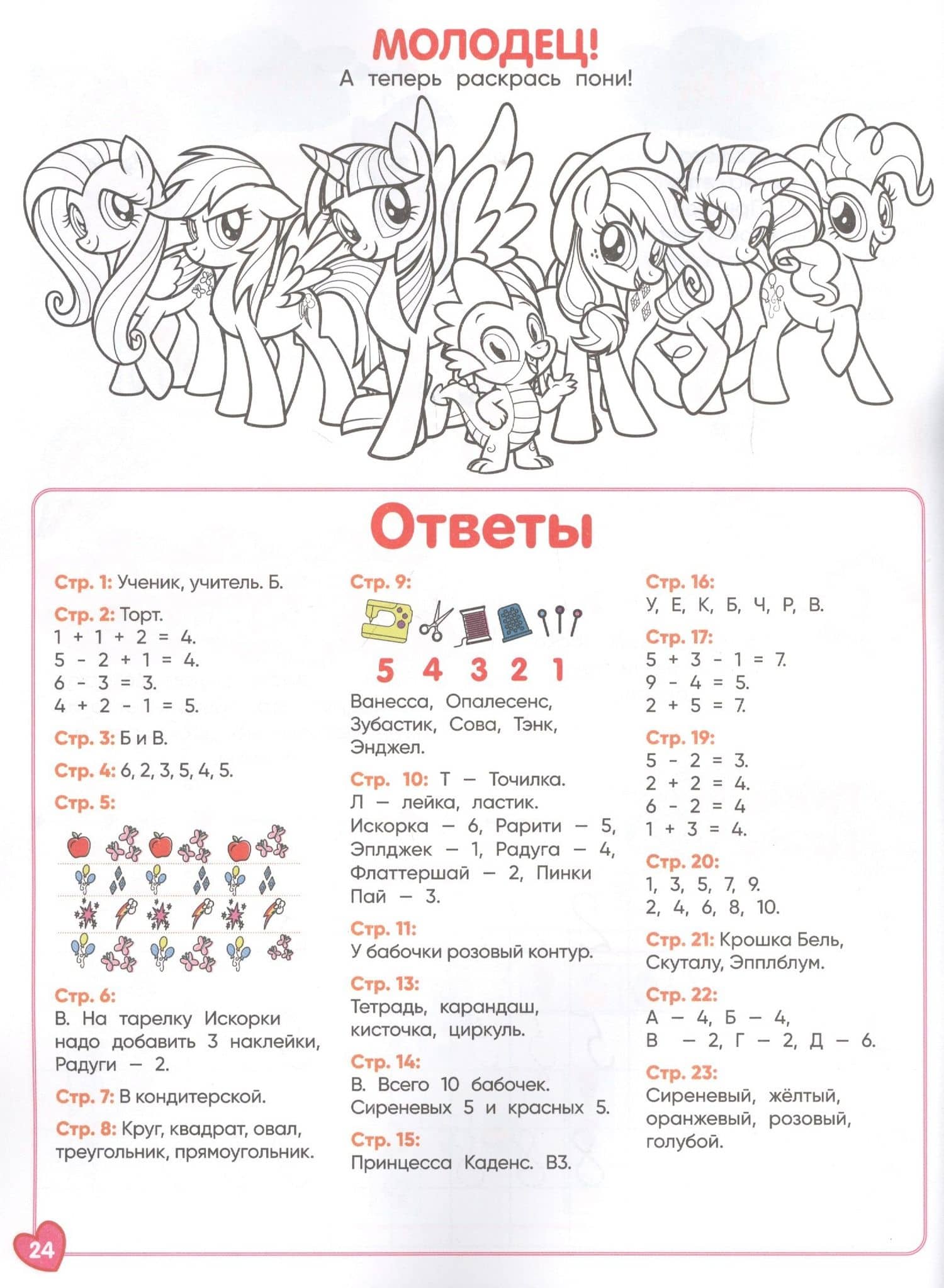 Играем в школу "Мой маленький пони". 100 многоразовых наклеек (3)