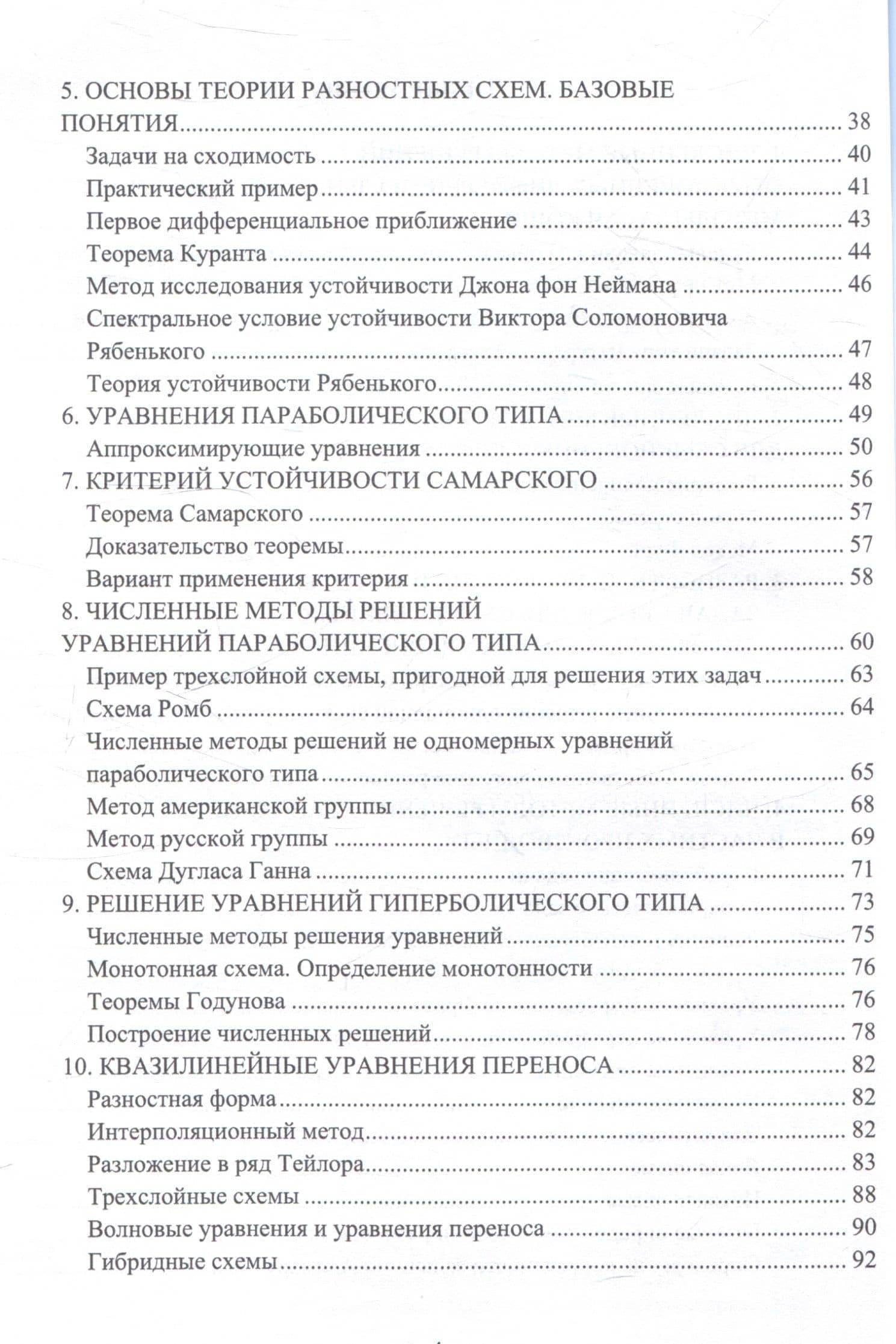 Численные методы оптимизации архитектур машинного обучения — Андрей Владимирович Протодьяконов (3)