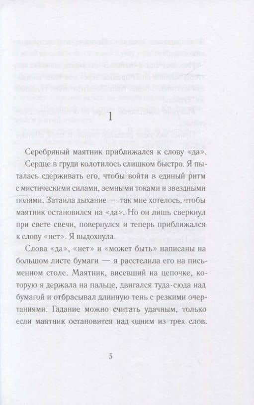 Код Электры — Мария Энгстранд (2)