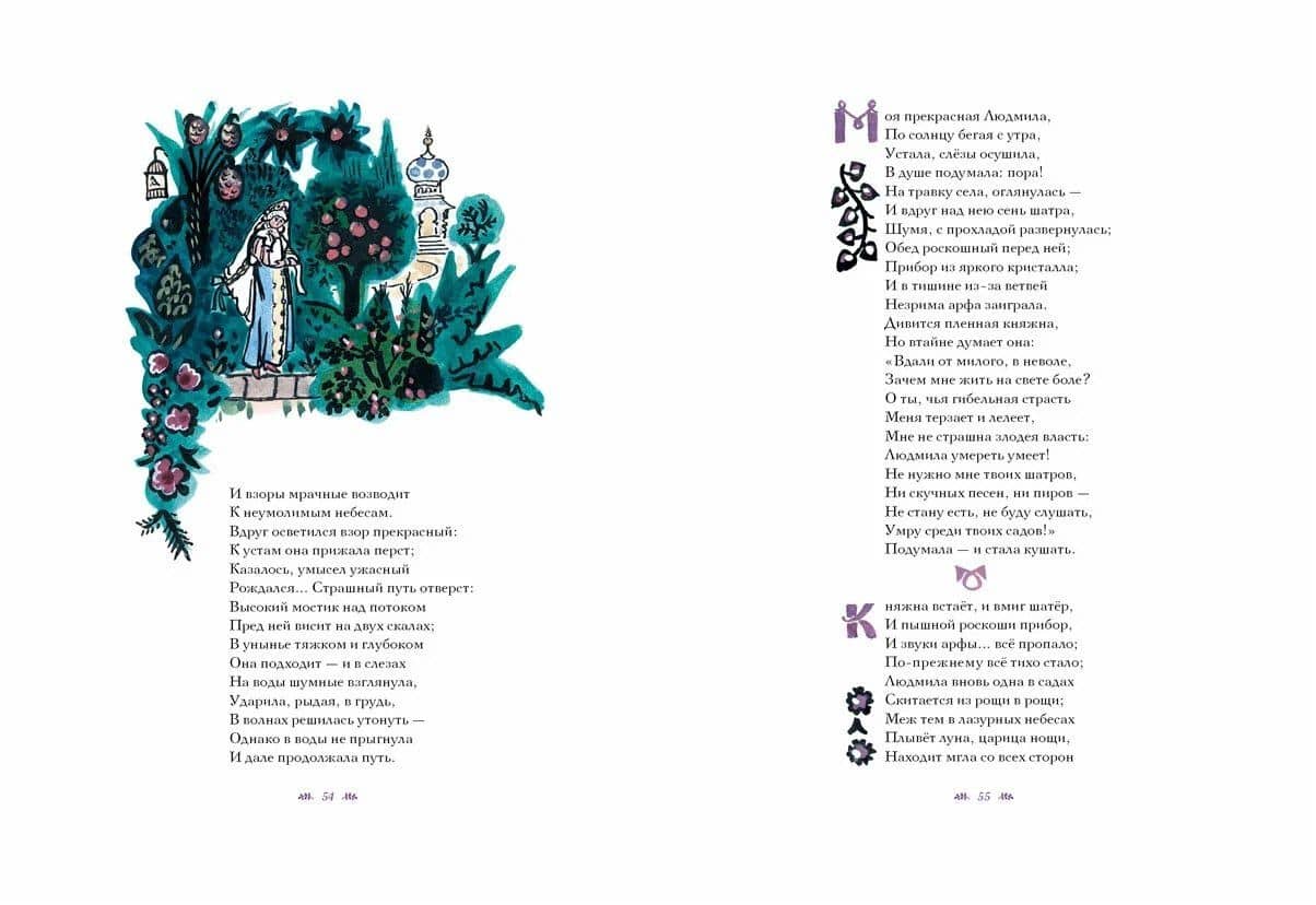 Руслан и Людмила (поэма) — Пушкин Александр Сергеевич (3)