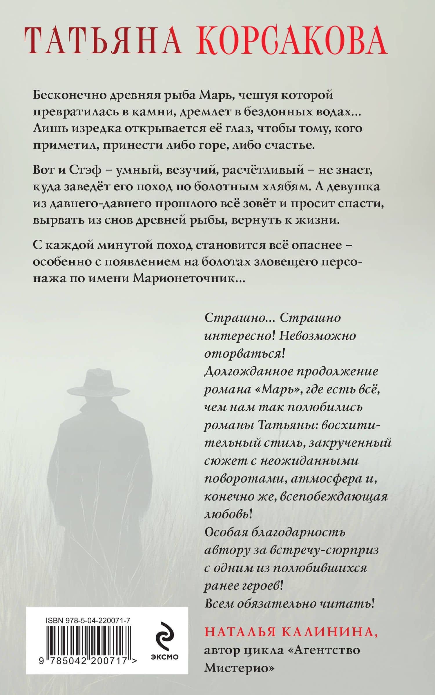 Цикл "Марь" (комплект из 2-х книг: Марь + Марионеточник) — Татьяна Корсакова (2)