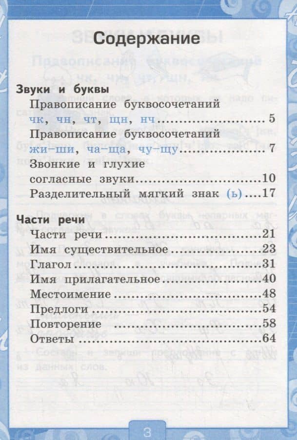Русский язык 2 кл. Р/т №2 (к уч. Канакиной) (10,11 изд.) (мУМК) Тихомирова (ФГОС) — Елена Михайловна Тихомирова (2)