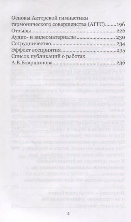 Счастью-быть! Театр катарсиса для здоровья. Открытие А.В. Бояршинова и наука образности — Алексей Андреевич Горнаев (3)