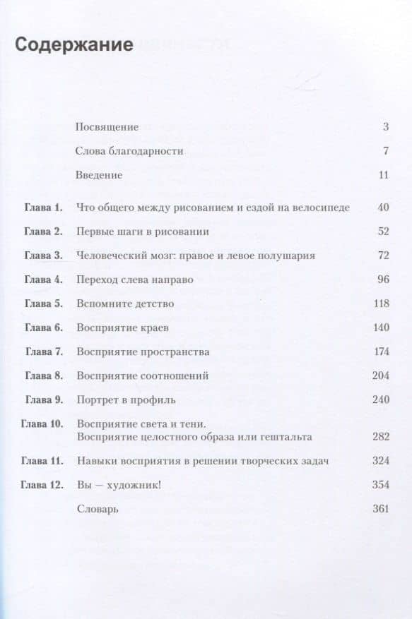 Откройте в себе художника — Бетти Эдвардс (2)
