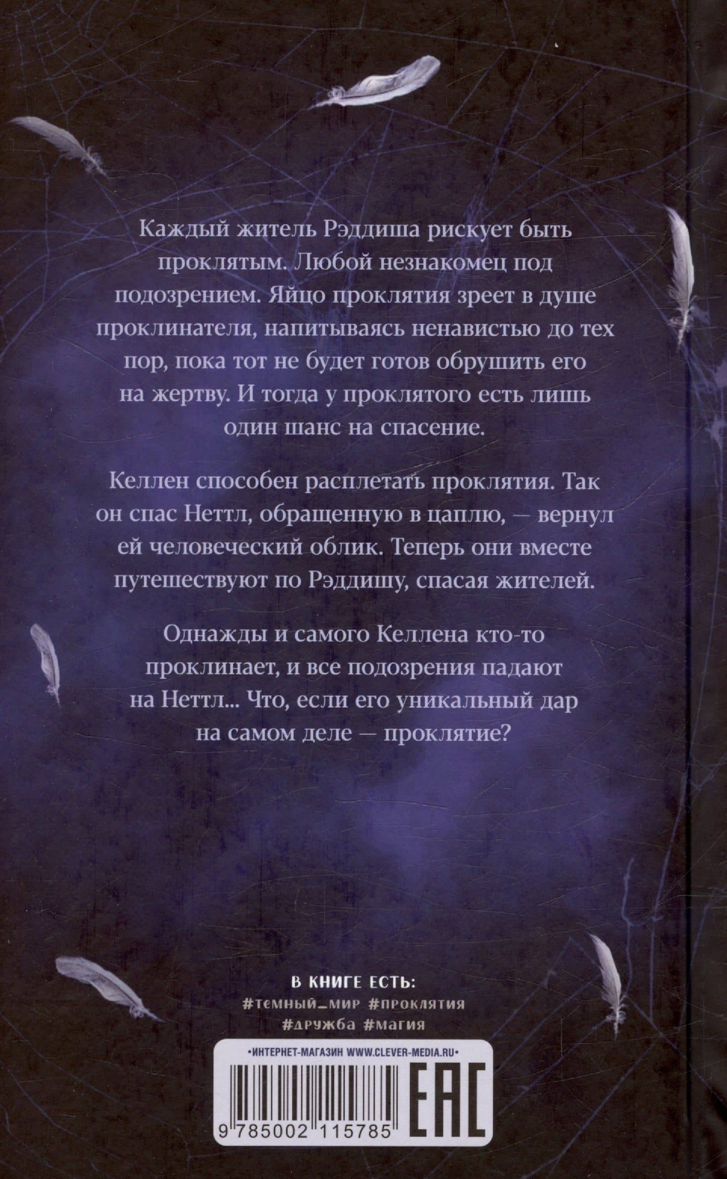 Паучий дар — Фрэнсис Хардинг (2)
