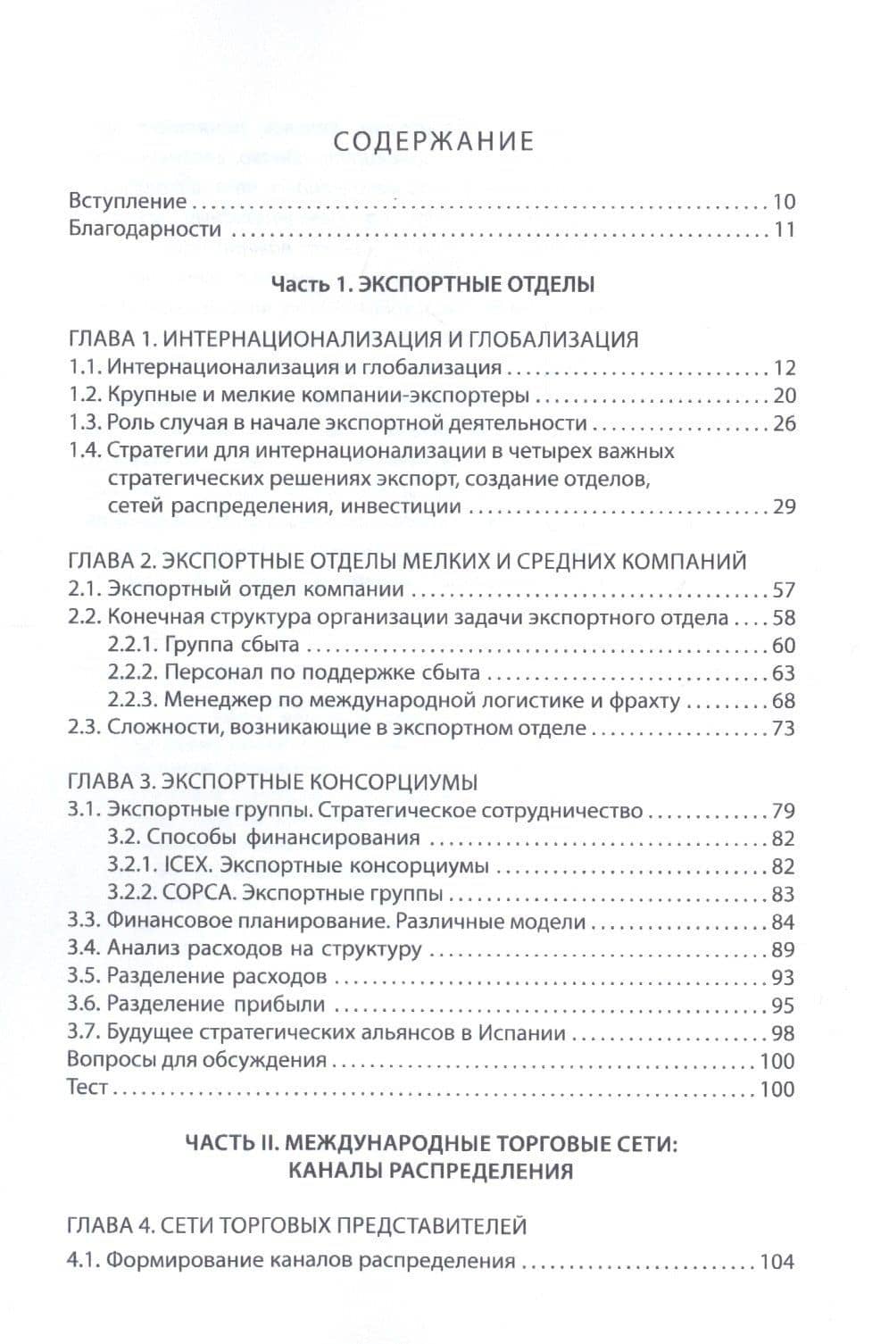 Современные маркетинговые технологии, глобализация и конфликты — Джозеп Бертран (2)