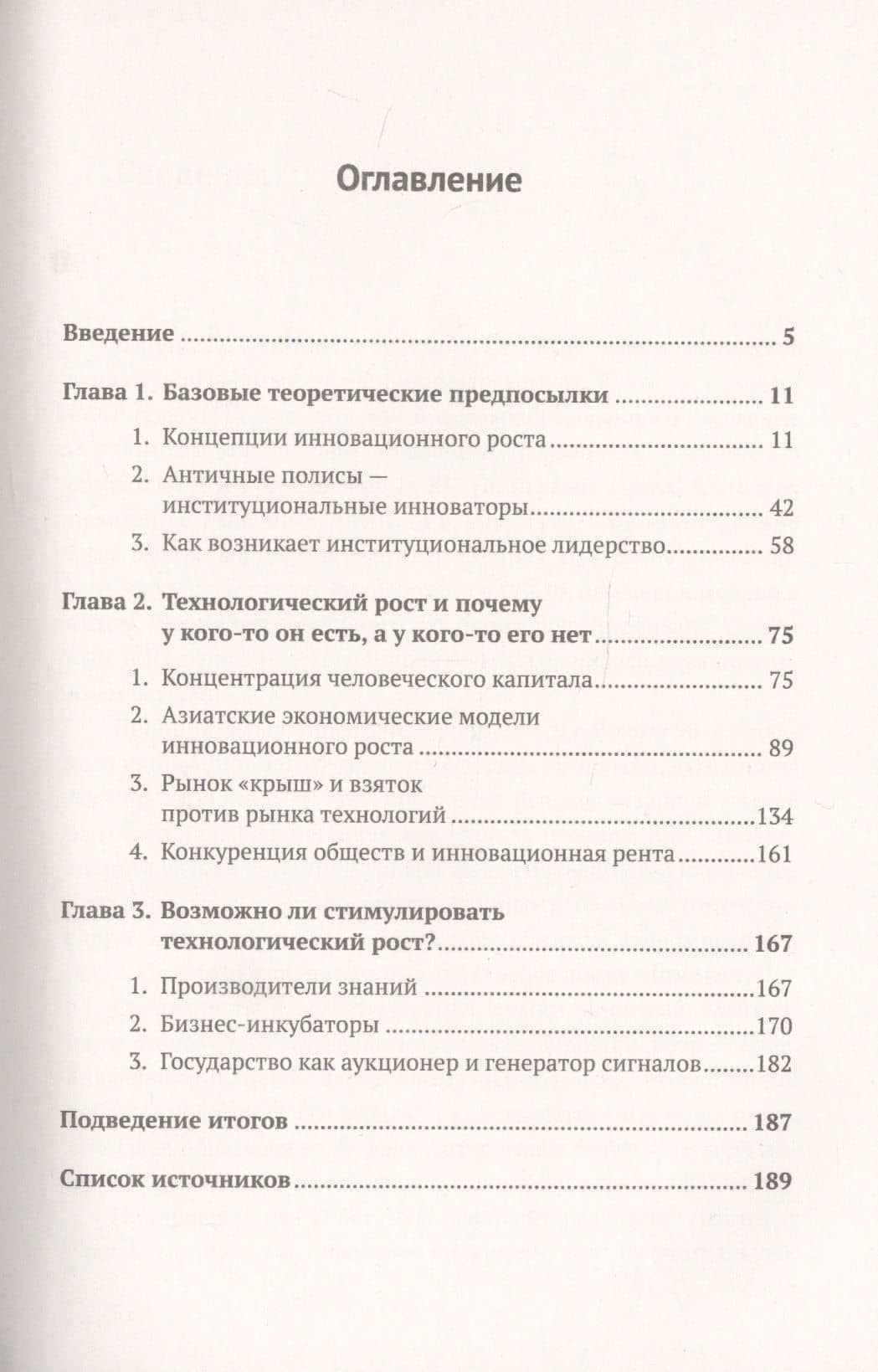 Как возникает рост и упадок обществ? Накопление и исчезновение инновационного капитала — Сергей Игоревич Агабеков (2)