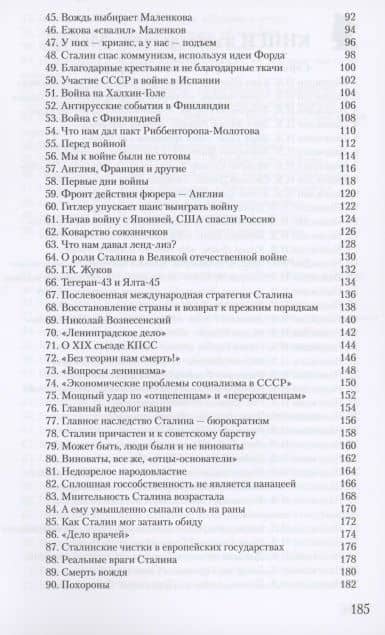 Сталин: «Без грима и только факты» — Всеволод Иванович Колесник (3)