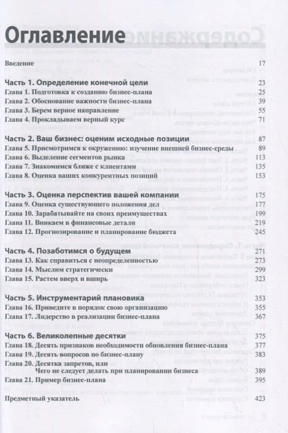 Бизнес-планы для чайников — Стивен Питерсон (2)