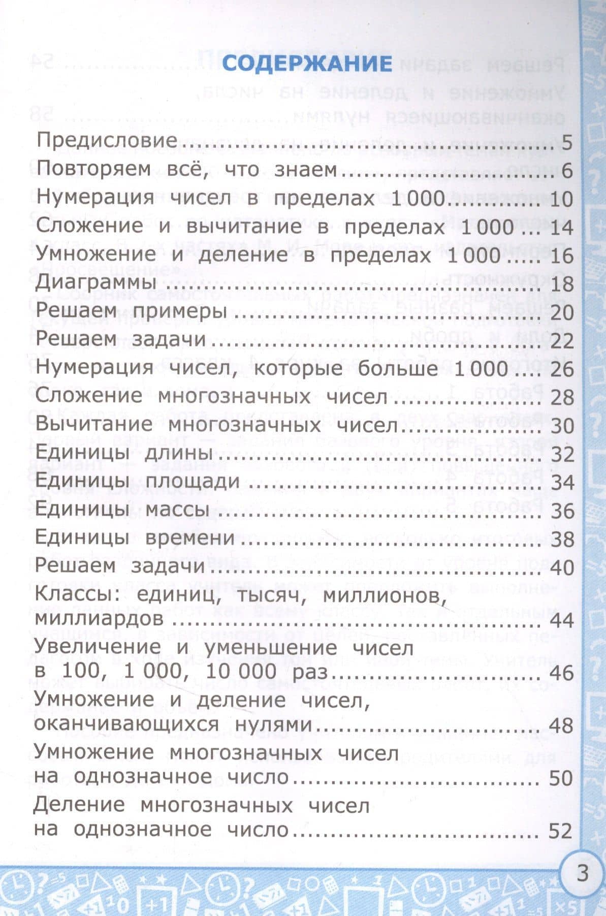 Самостоятельные работы по математике. 4 класс: к учебнику М.И. Моро и др. «Математика. 4 класс. В 2-х частях». ФГОС (к новому учебнику) — Любовь Юрьевна Самсонова (2)