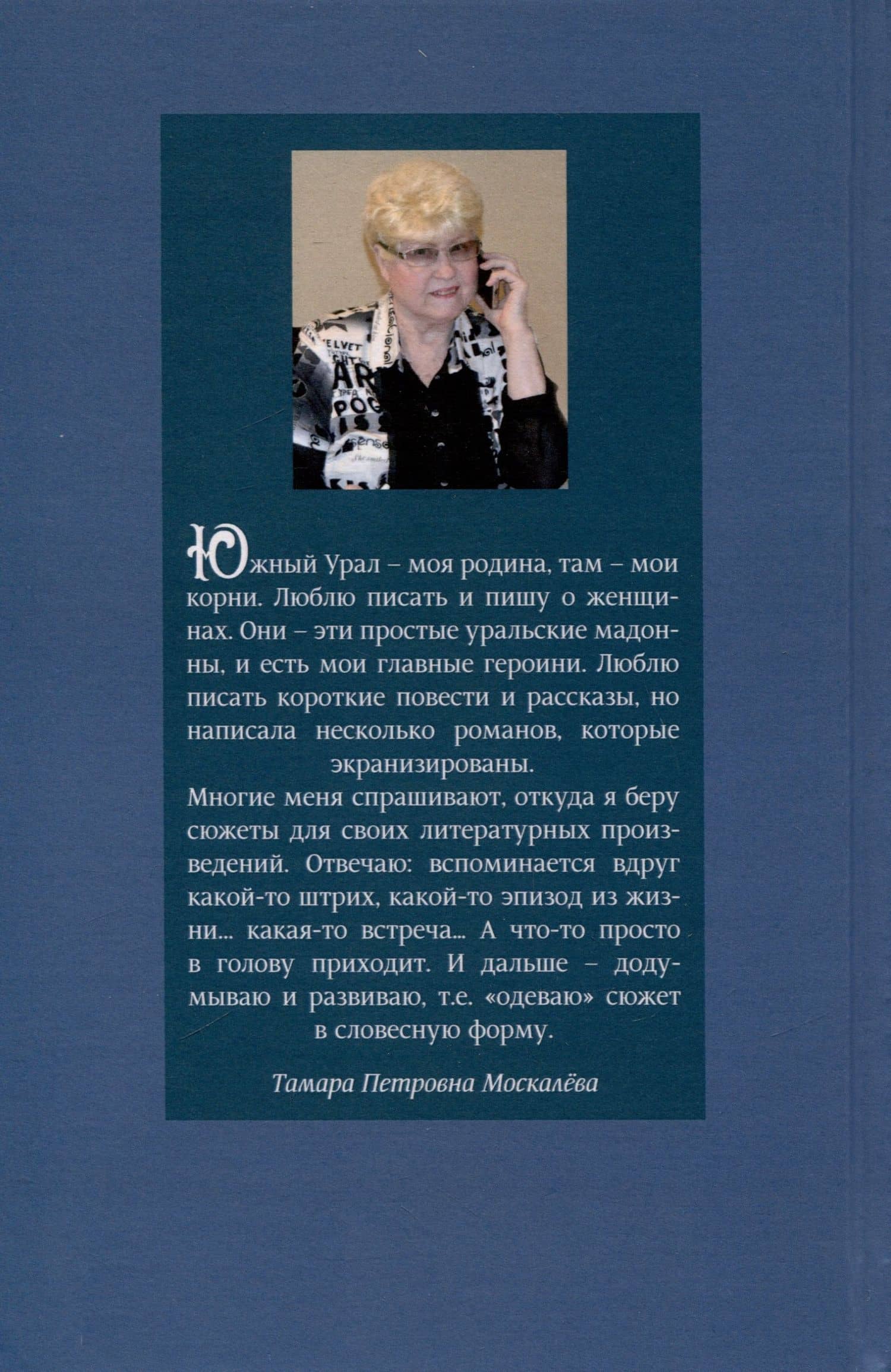 Любовь в курятнике — Тамара Петровна Москалева (2)
