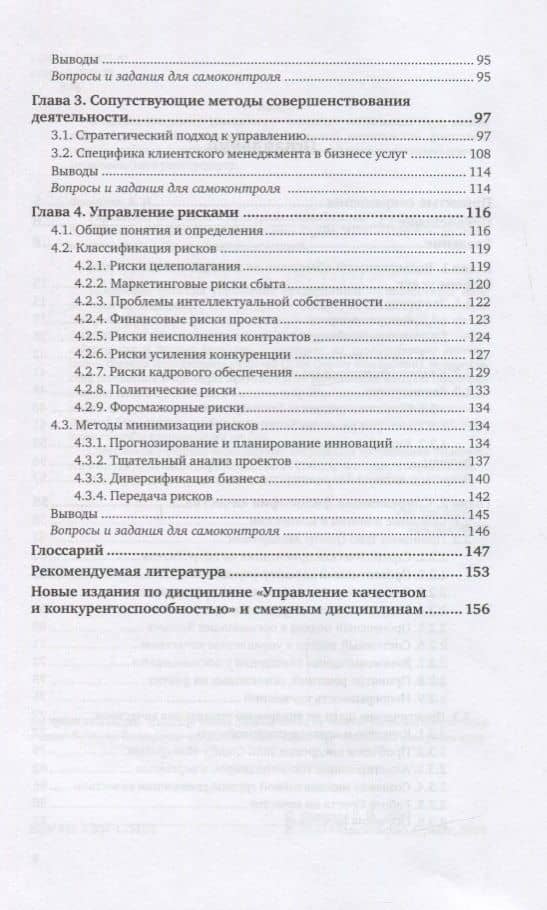 Управление качеством и конкурентоспособностью. Учебник для вузов — Владимир Иванович Фомичев (3)