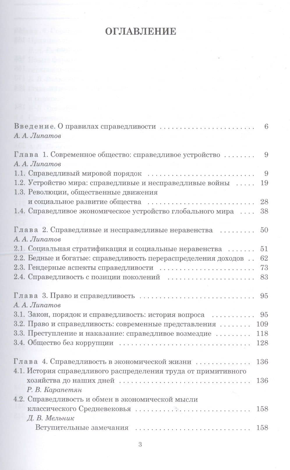 Правила справедливого общества (2)