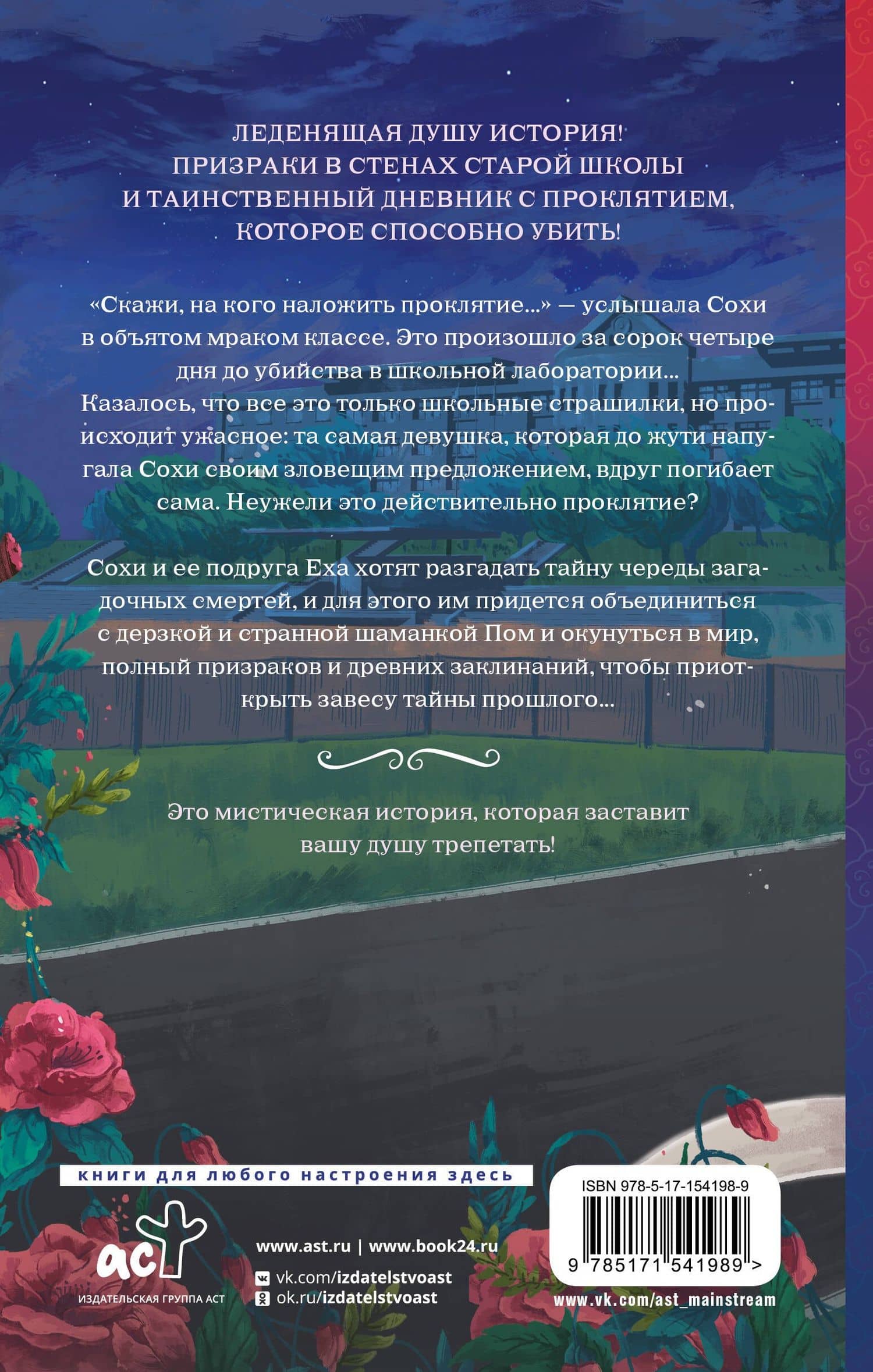 Юная шаманка Пом — Раймонд Чо (2)