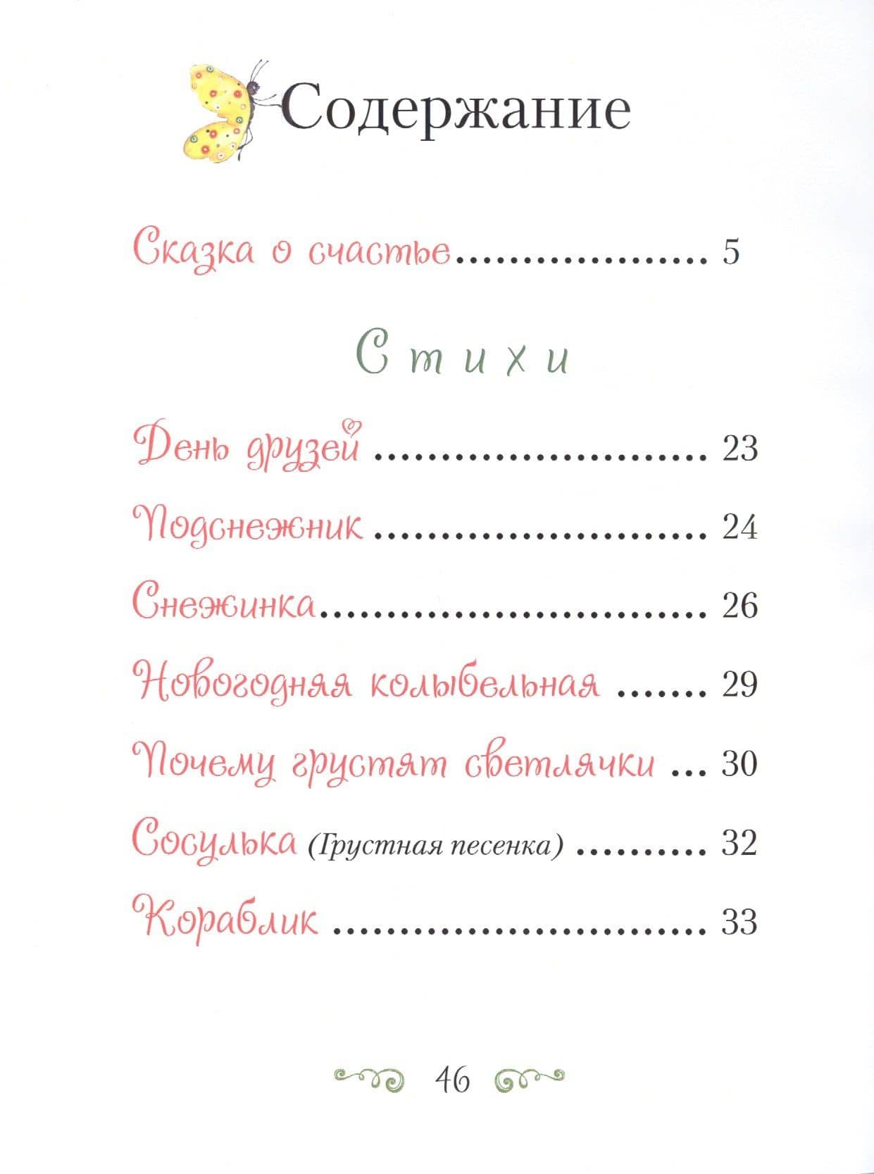 Сказка о счастье. Сказка и стихотворения (2)