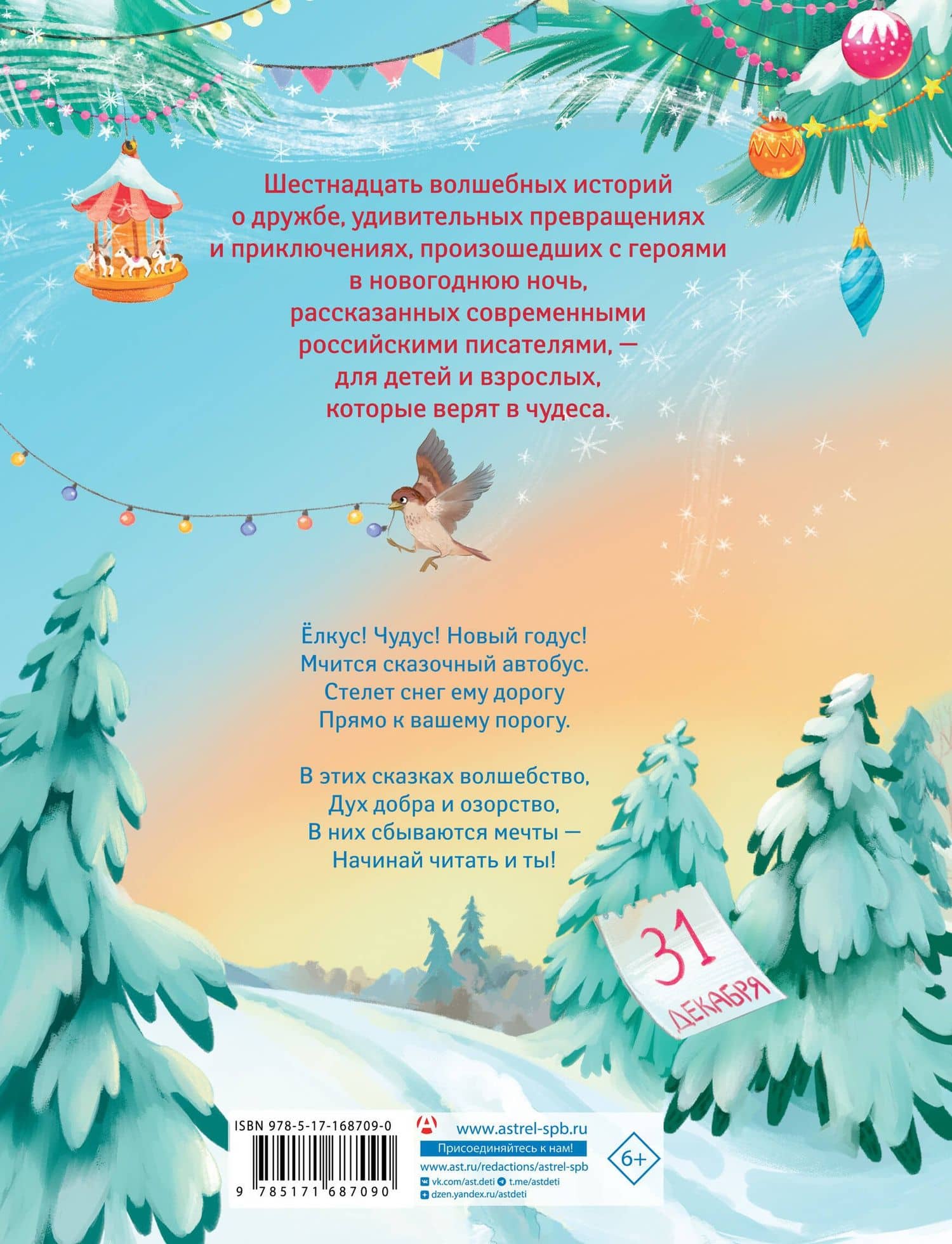 Елкус! Чудус! Новый годус! 16 волшебных сказок — Евгений Шварц (2)