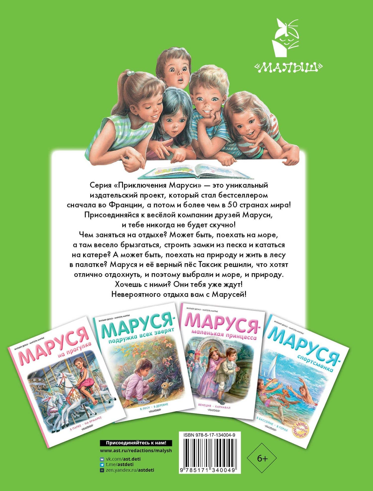 Маруся на отдыхе — Жильбер Делаэ (2)