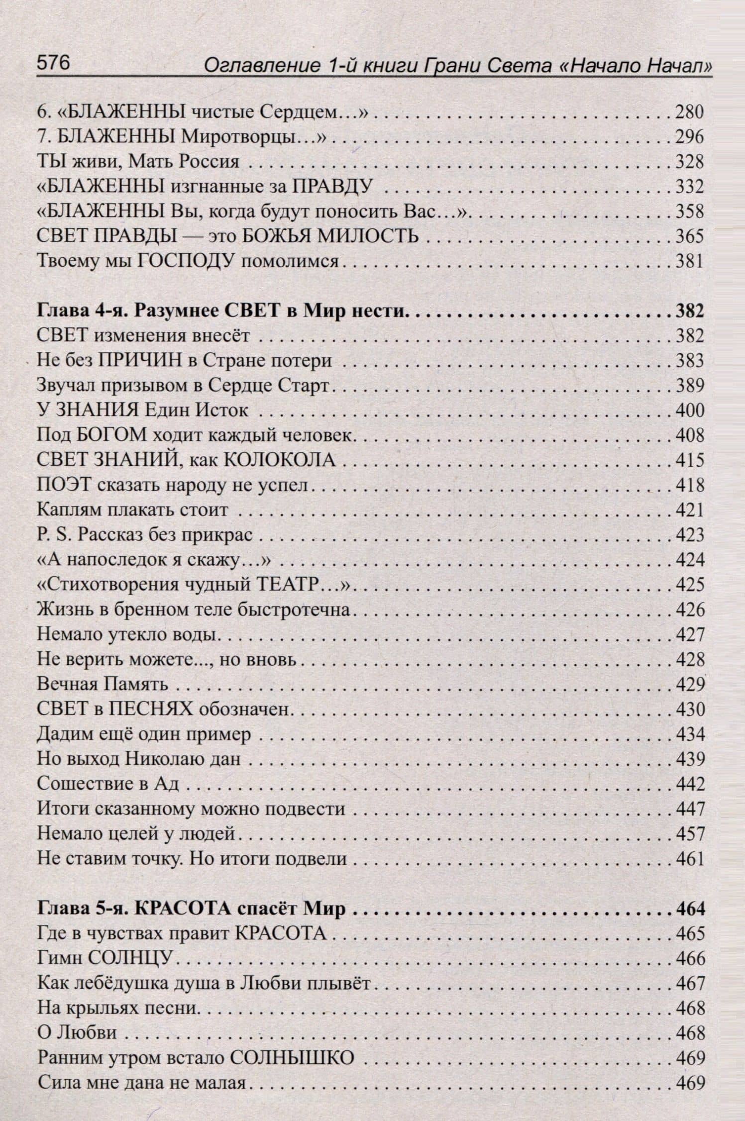 Грани Света. Законы - Сердца Ипостась. Книга 3 — Л. Трифанова (3)