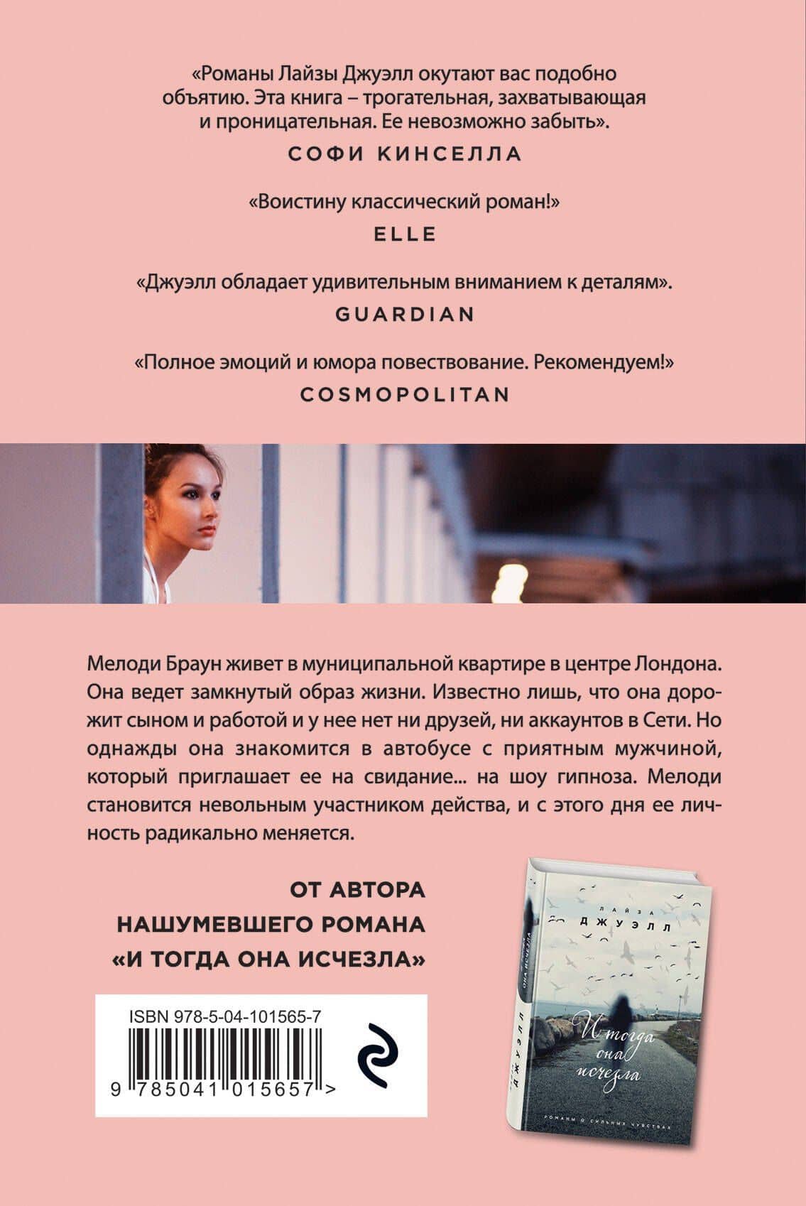 Правда о Мелоди Браун — Лайза Джуэлл (2)