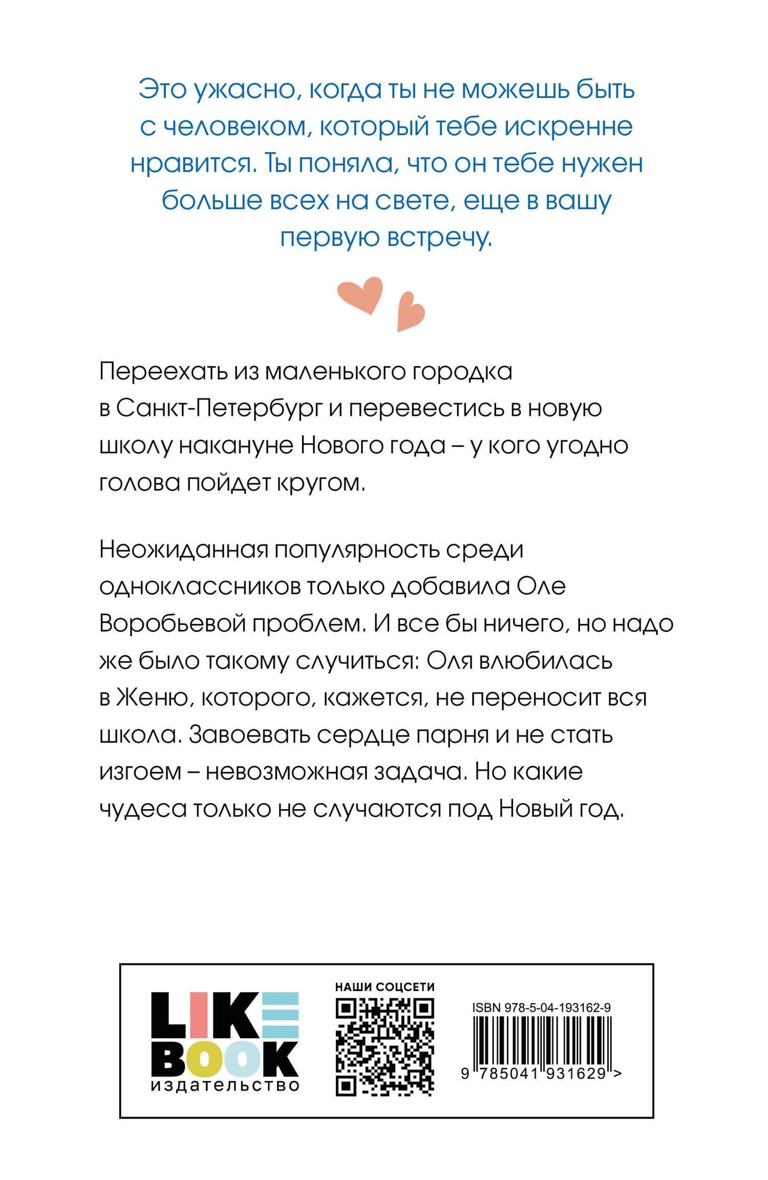 Поцелуй под омелой — Ася Лавринович (2)