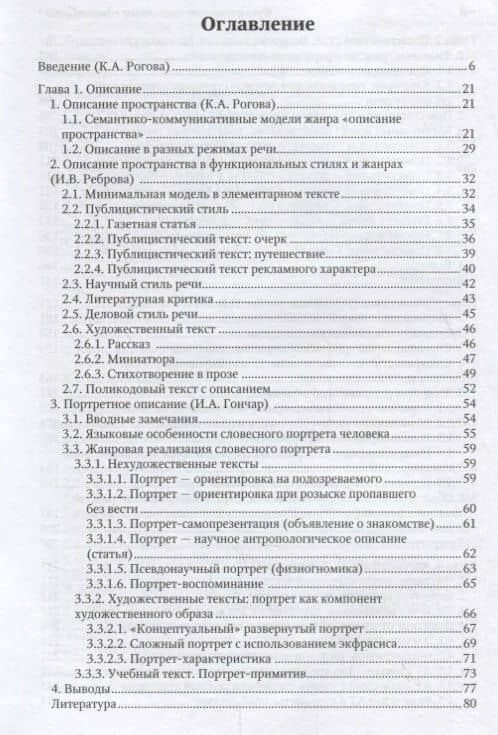 Функционально-смысловые единицы речи — Кира Анатольевна Рогова (2)
