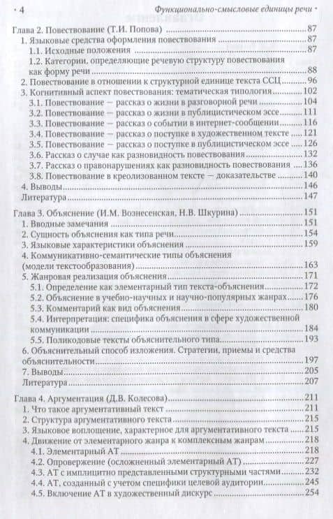 Функционально-смысловые единицы речи — Кира Анатольевна Рогова (3)