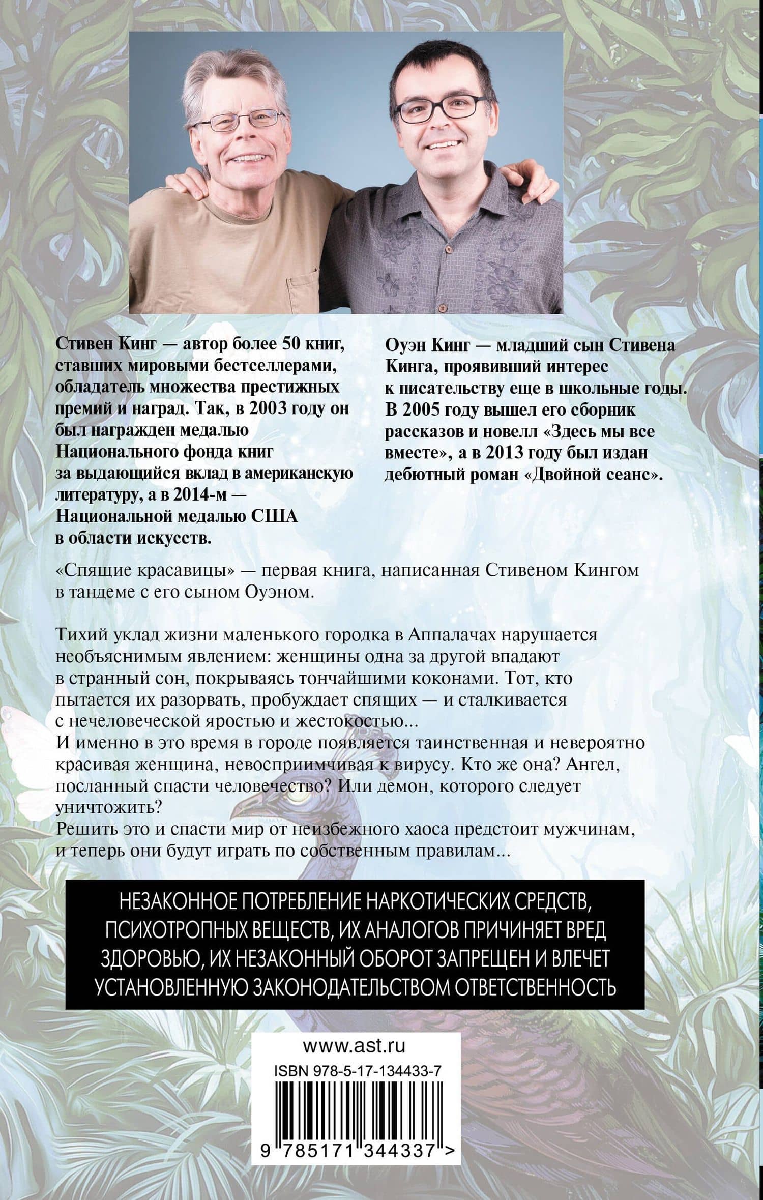Спящие красавицы — Стивен Кинг (2)