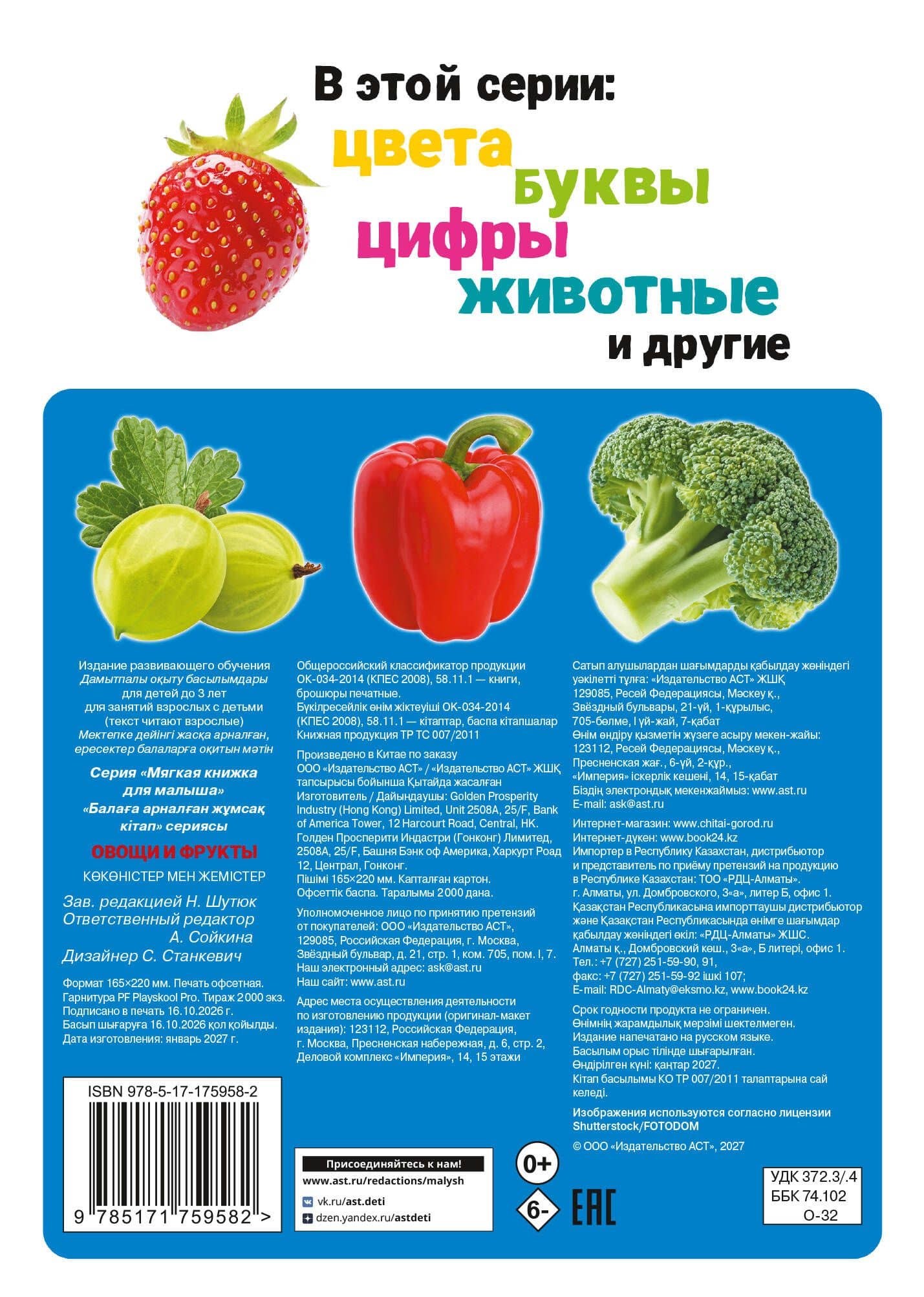 Овощи и фрукты (2)