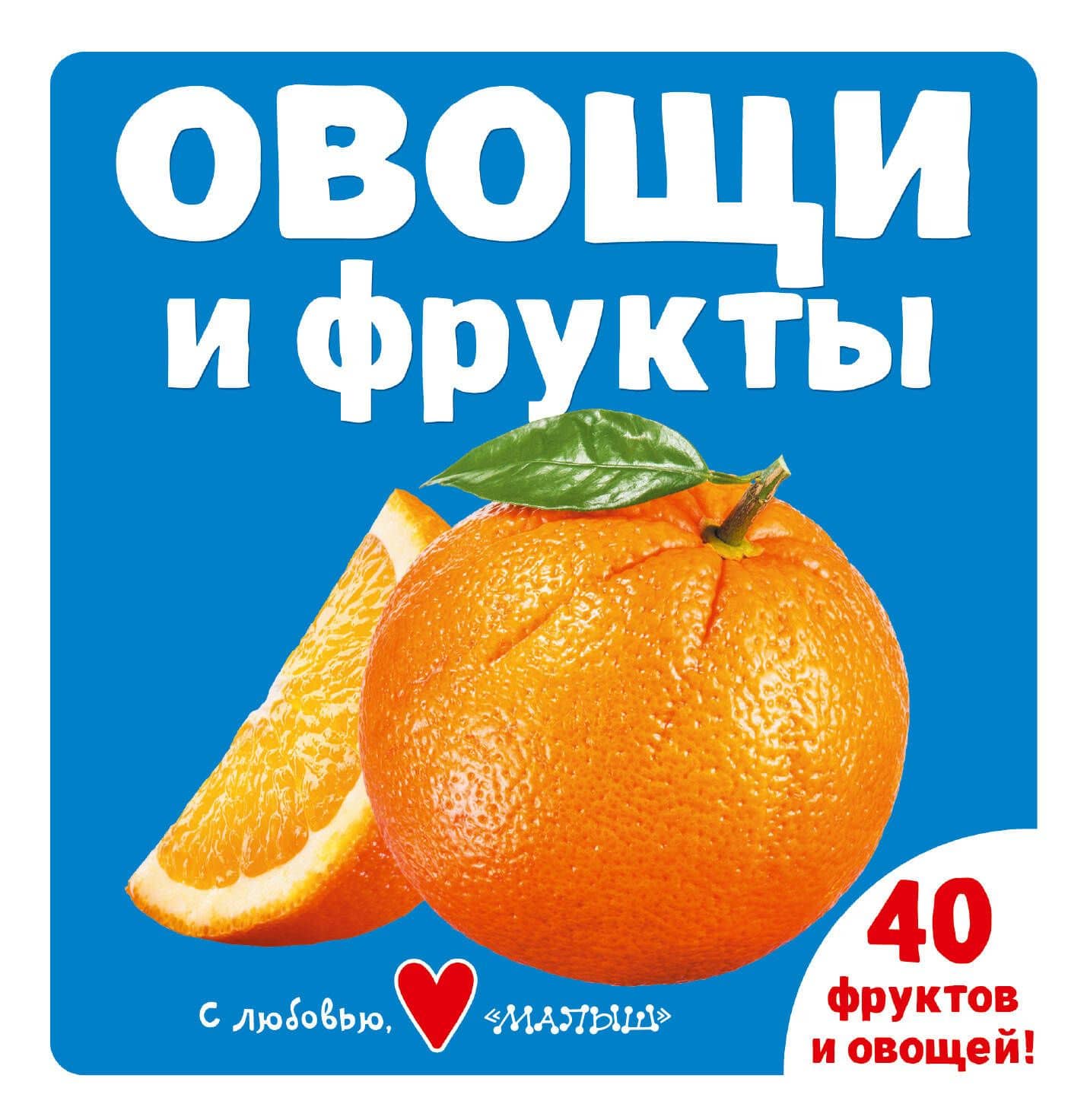 Овощи и фрукты