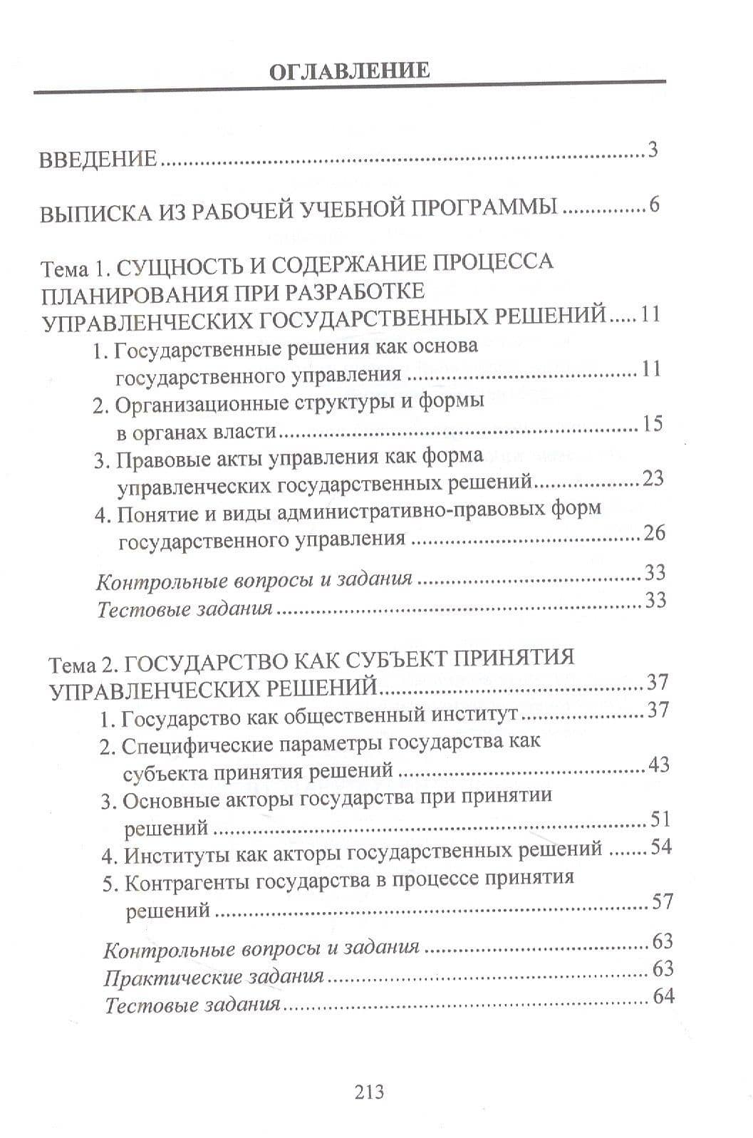 Принятие и исполнение государственных решений: Курс лекций — Зарема Курбановна Омарова (2)
