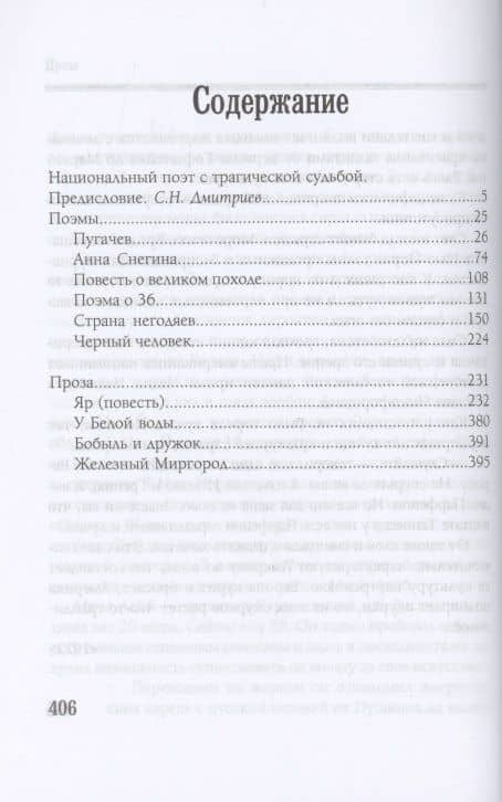 Анна Снегина. Поэмы, проза — Есенин Сергей Александрович (2)