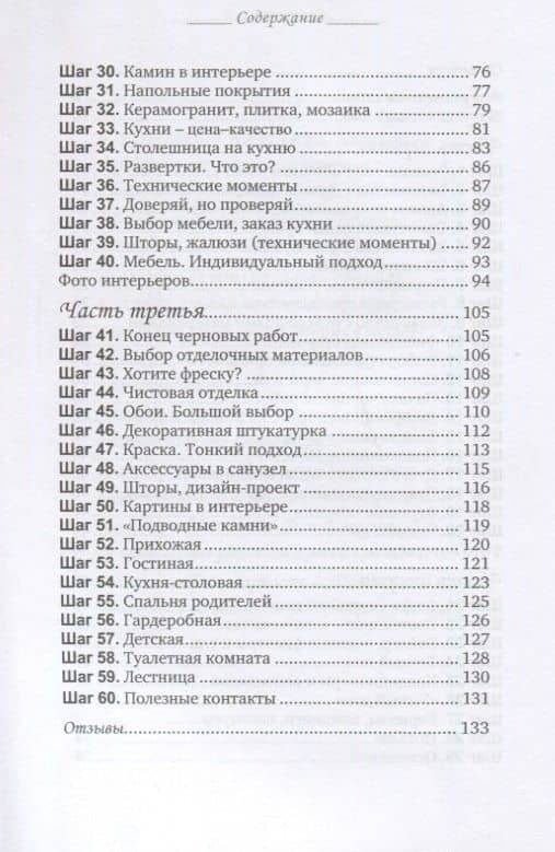 60 шагов ремонта — Наталья Валентиновна Королева (3)