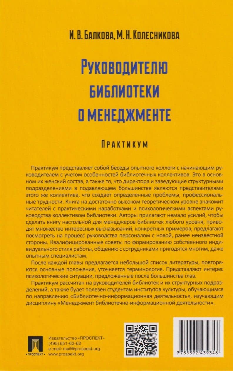 Руководителю библиотеки о менеджменте — Ирина Викторовна Балкова (2)