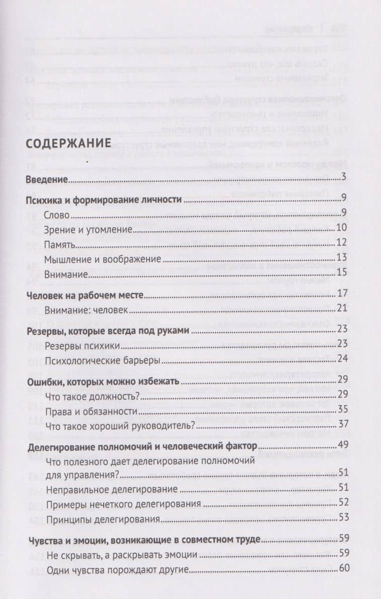 Руководителю библиотеки о менеджменте — Ирина Викторовна Балкова (3)