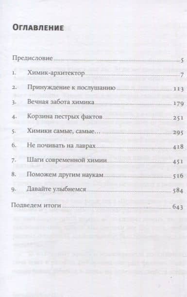 Карнавал молекул: химия необычная и забавная — Михаил М. Левицкий (3)