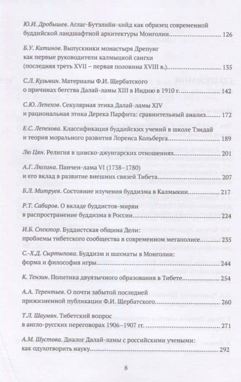 Труды Института востоковедение РАН. Выпуск 23. Тибетология и буддология на стыке науки и религии - 2018 (3)