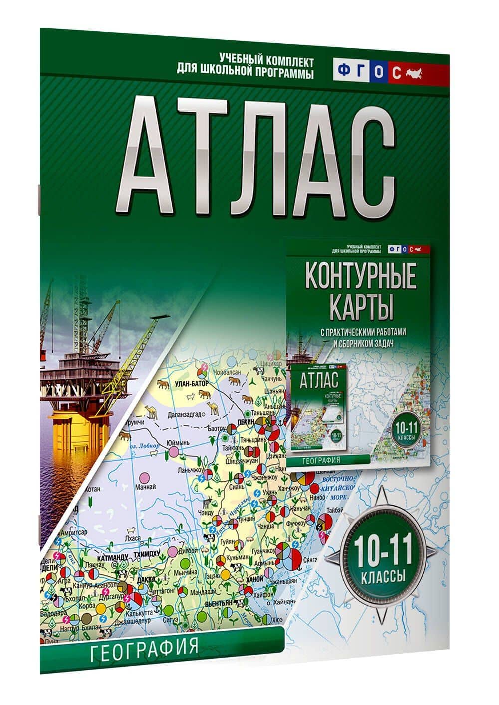 Атлас 10-11 классы. География. ФГОС (Россия в новых границах) — Ольга Вадимовна Крылова (3)
