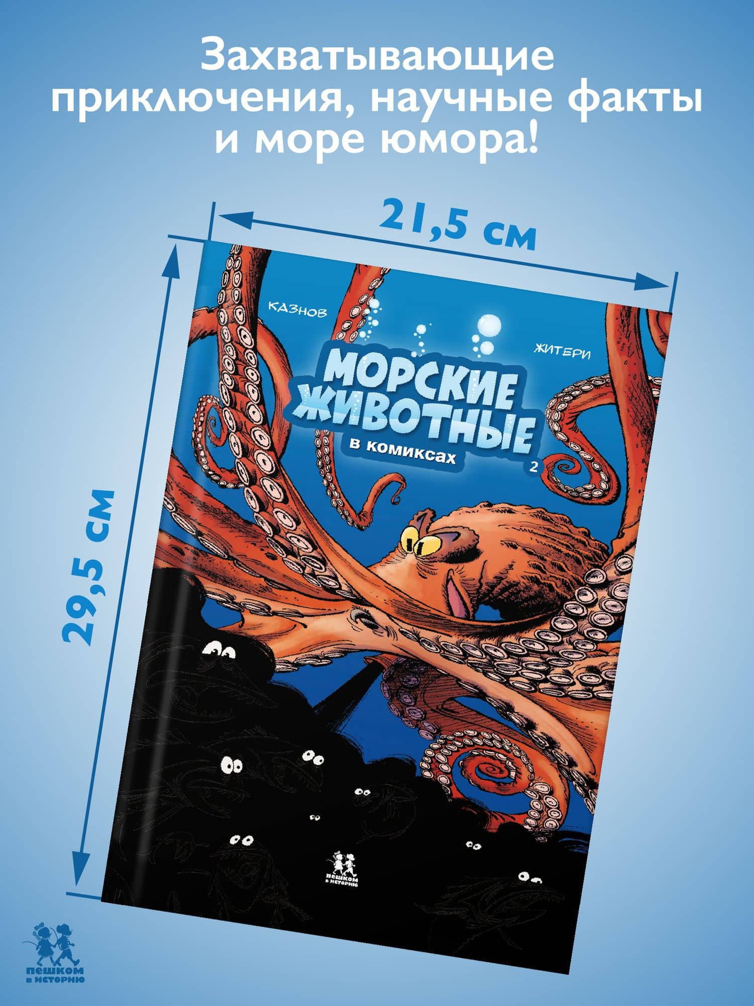 Морские животные. Том 2 (2)