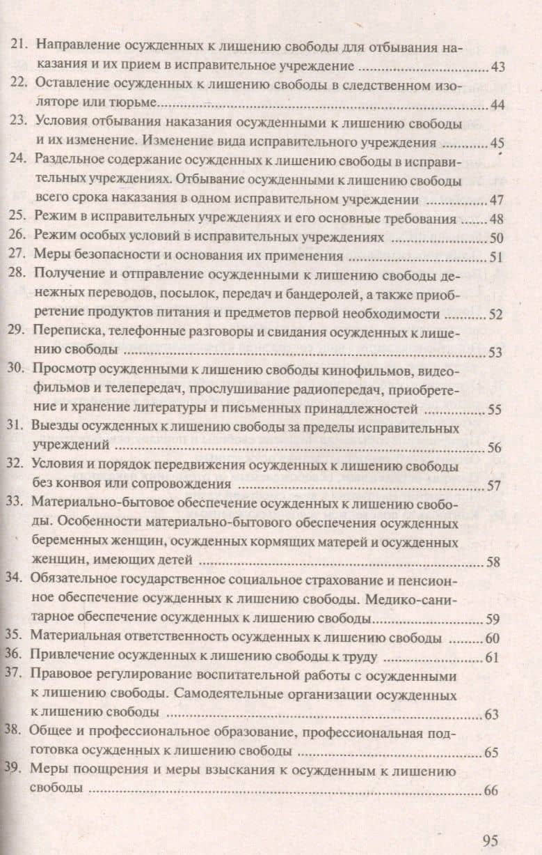 Уголовно-исполнительное право.Конспект лекций.Уч.пос. — Анастасия Андреевна Зильберштейн (3)