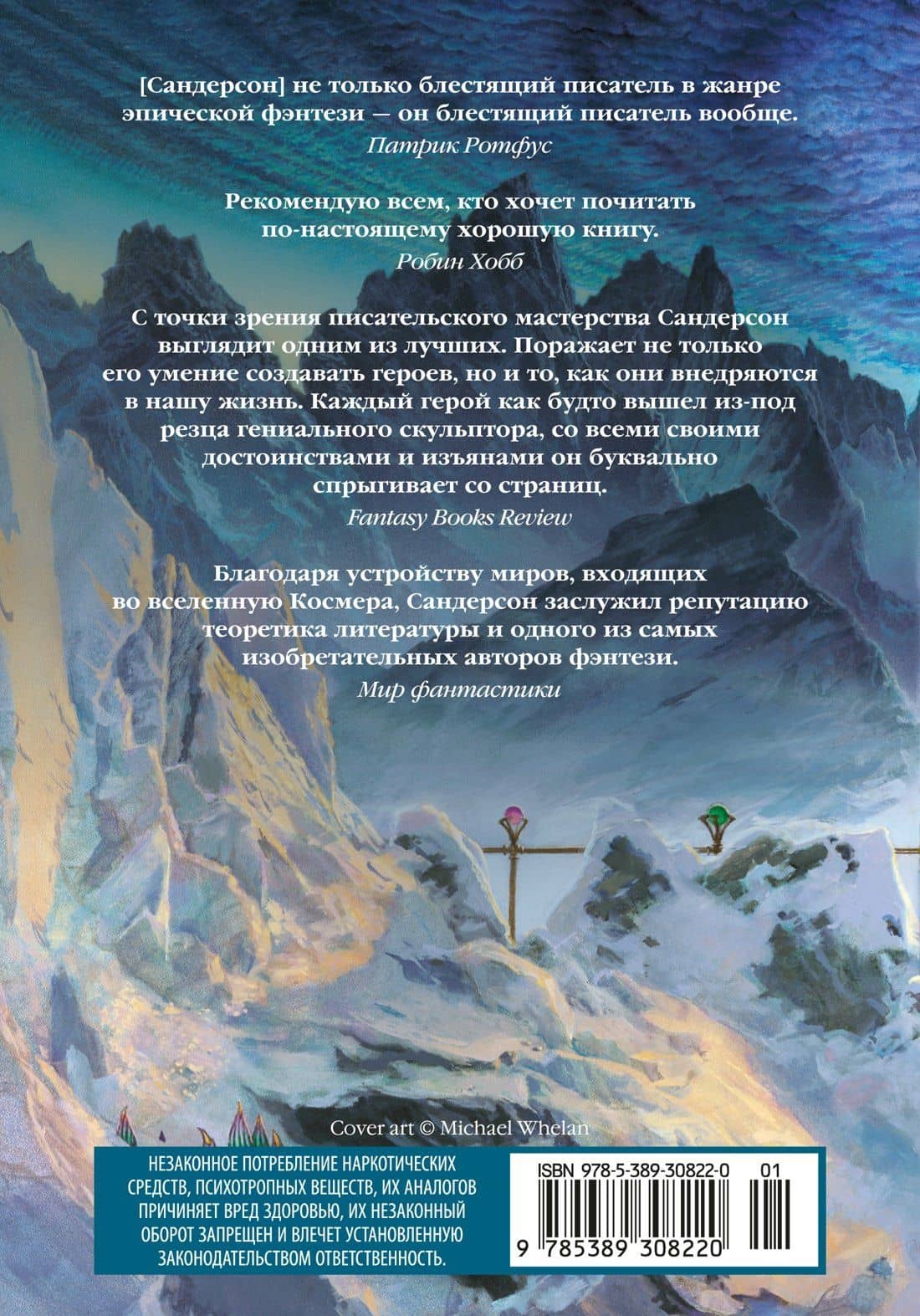 Архив Буресвета. Книга 5. Ветер и Правда. Том 2 — Брендон Сандерсон (2)