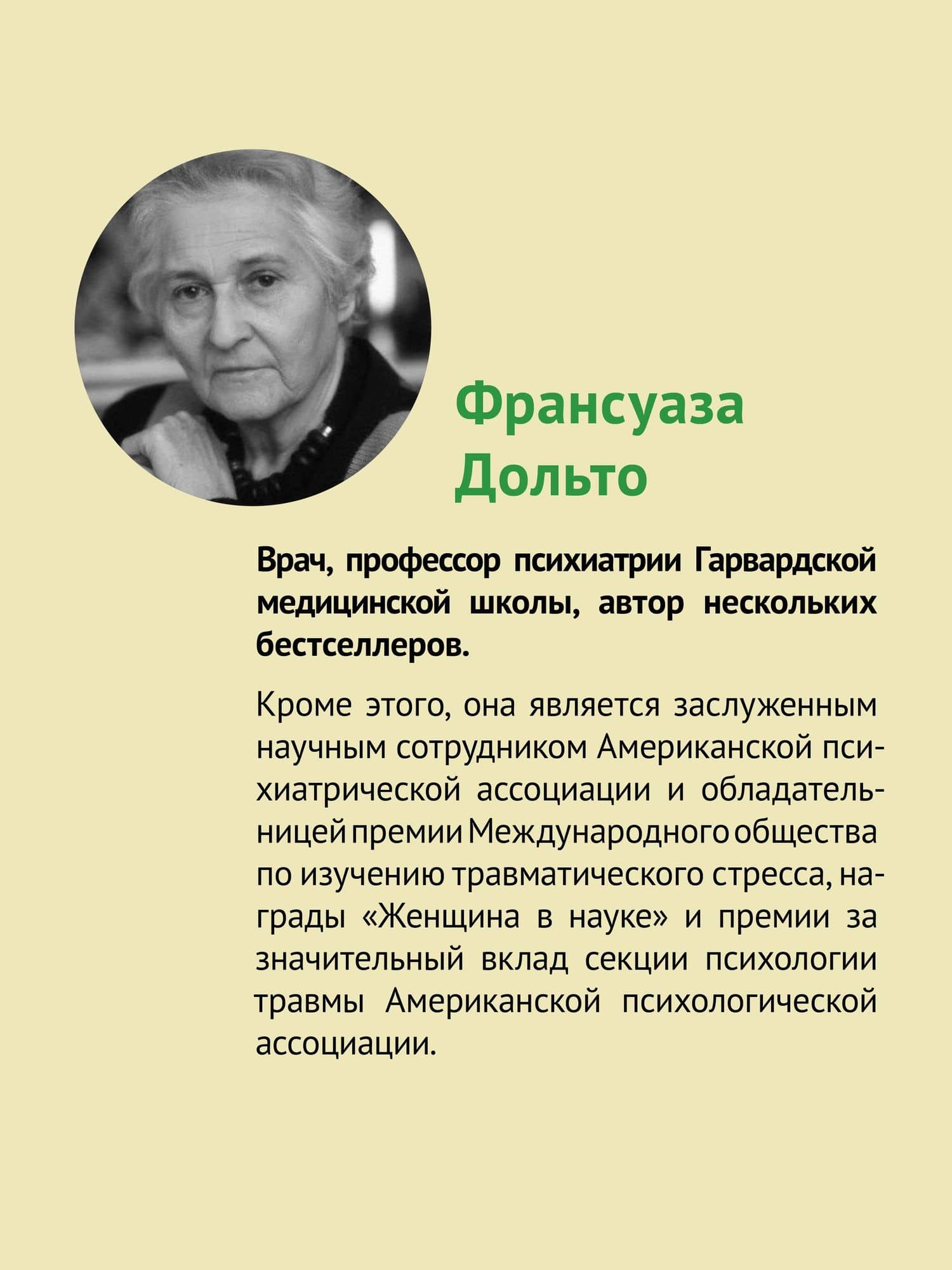 Всё это язык — Франсуаза Дольто (3)