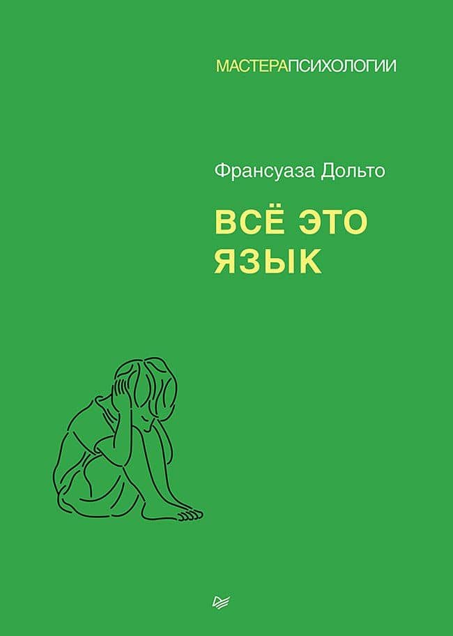 Всё это язык