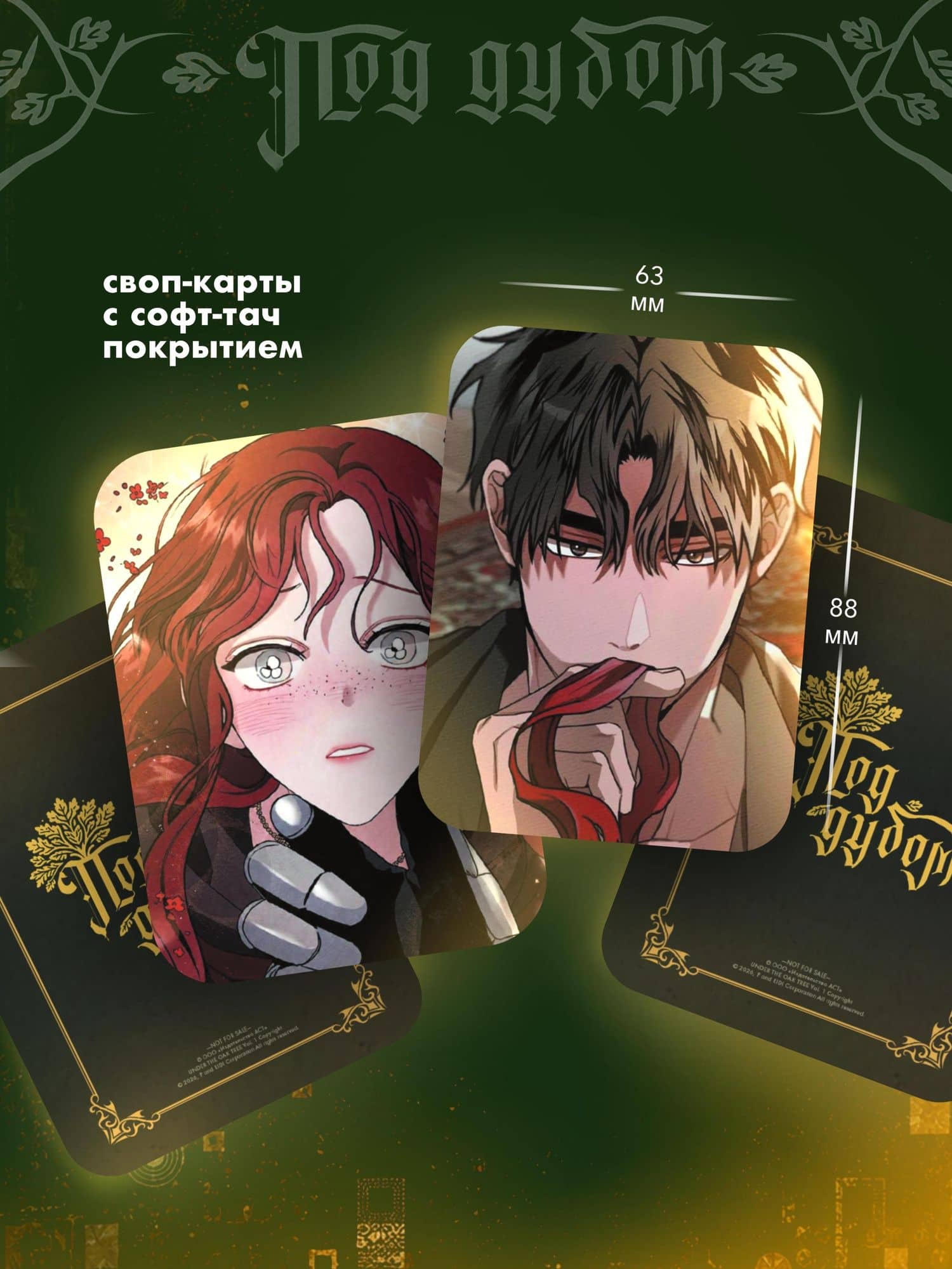 Под дубом. Том 1 (Under the Oak Tree). Манхва + лимитированный мерч — Ким Суджи (2)