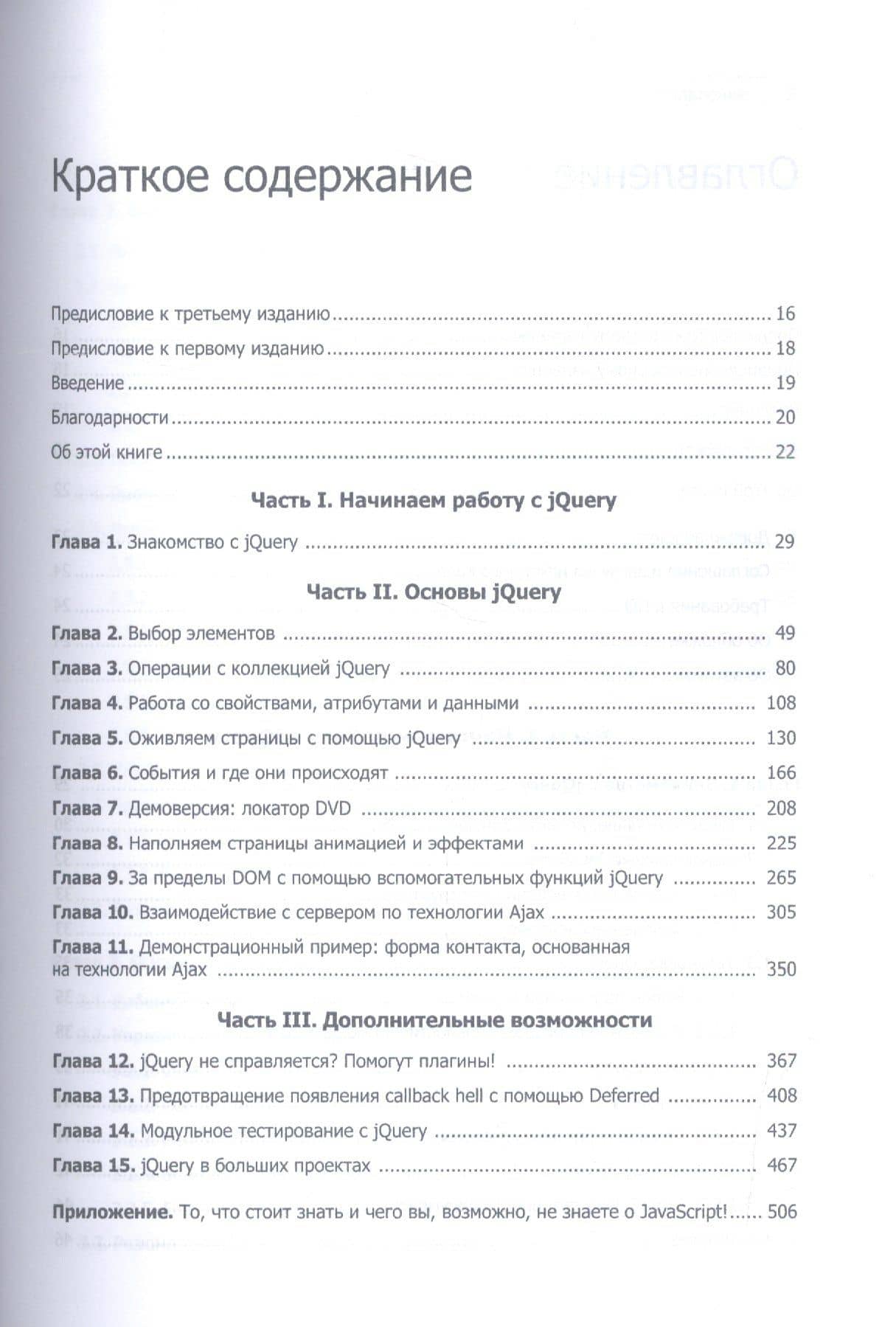 jQuery в действии. 3-е издание — Иегуда Кац (2)