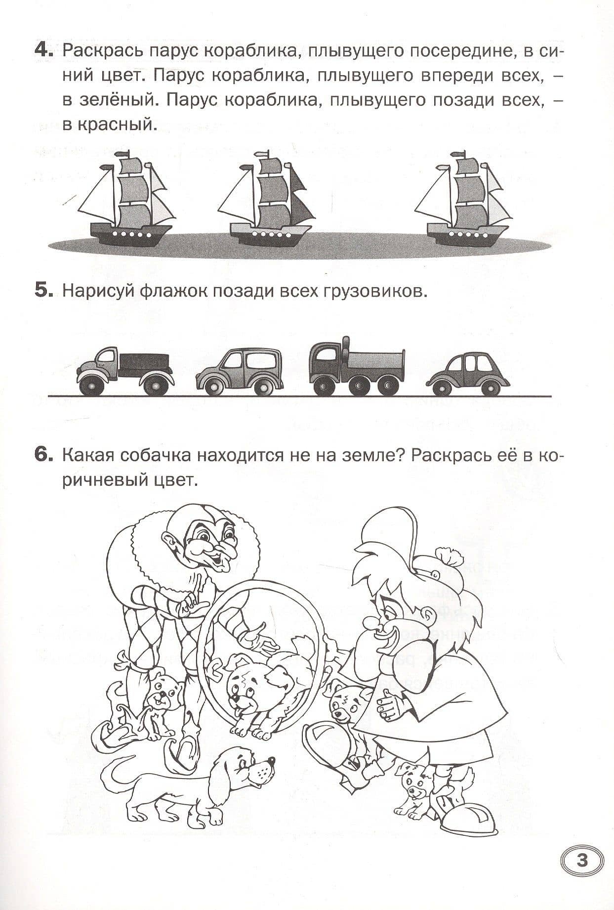 Развиваем логику. Тренажёр дошкольника. Тетрадь для занятий с детьми 6-7 лет — Марк Васильевич Беденко (3)