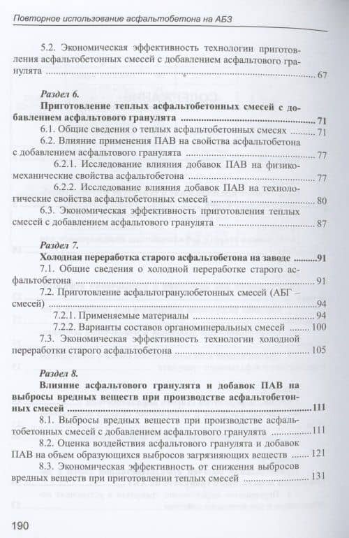 Повторное использование асфальтобетона на АБЗ (3)