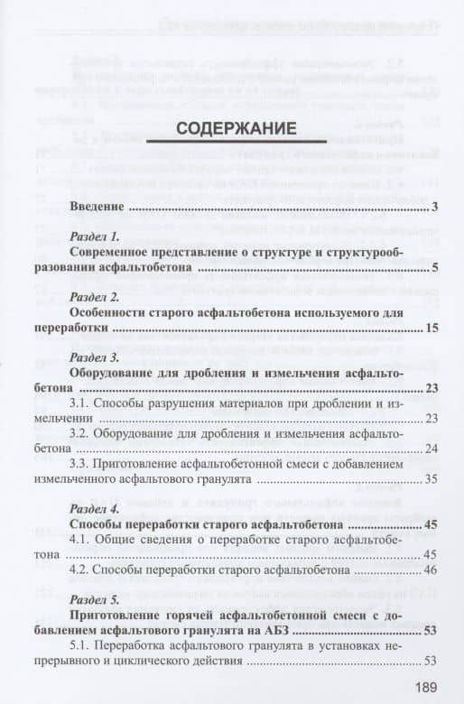 Повторное использование асфальтобетона на АБЗ (2)